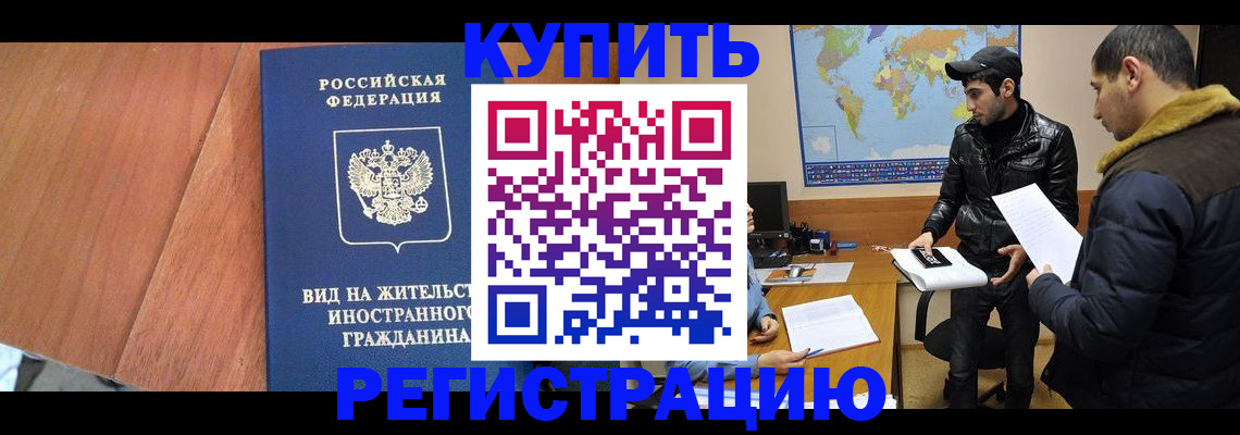 прописка штамп в Боброве