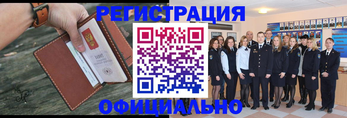 прописка в Боброве